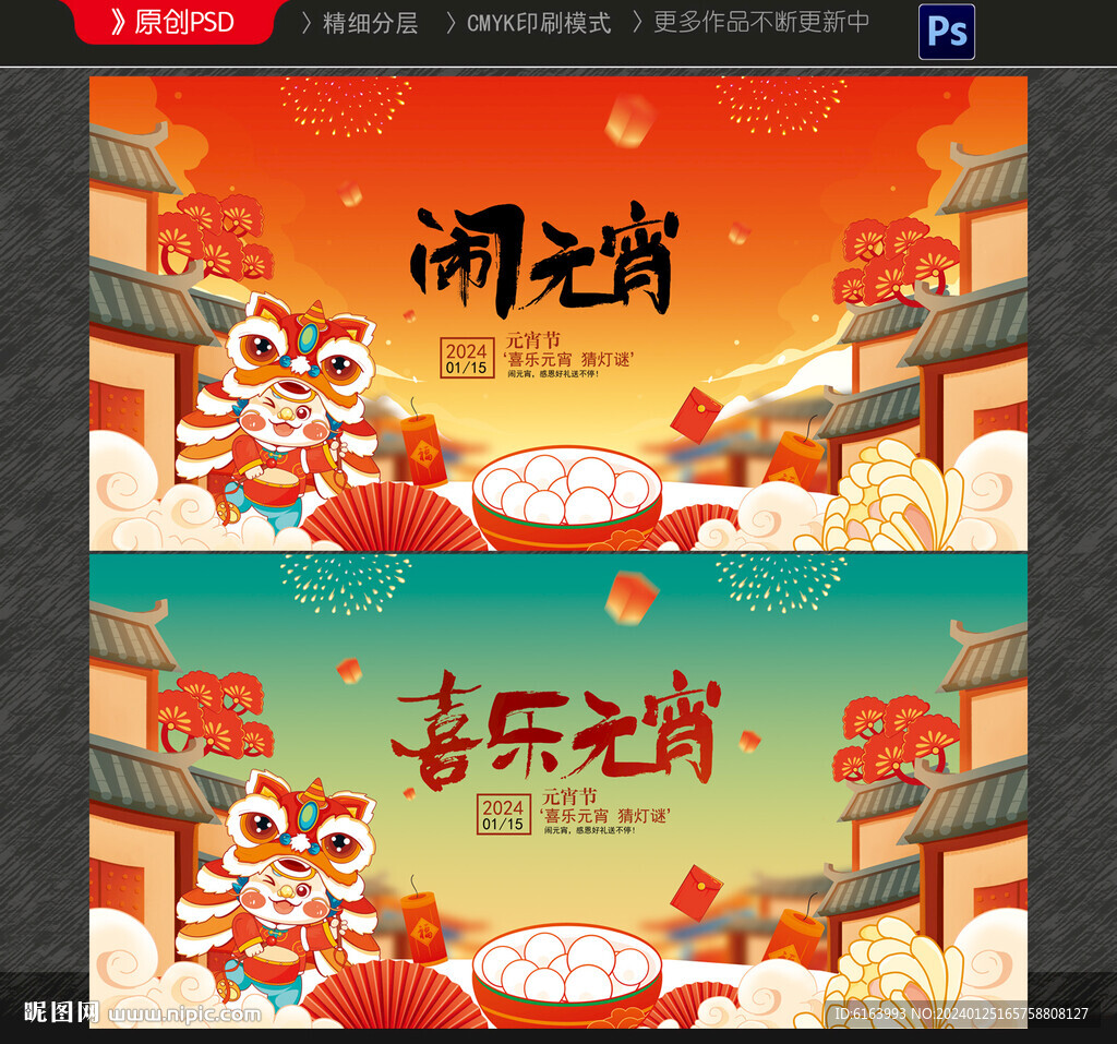 元宵