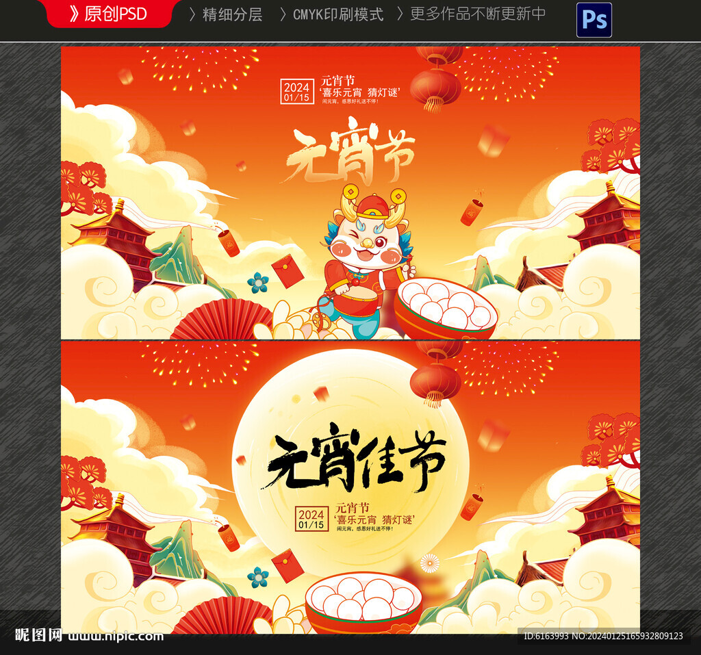 元宵