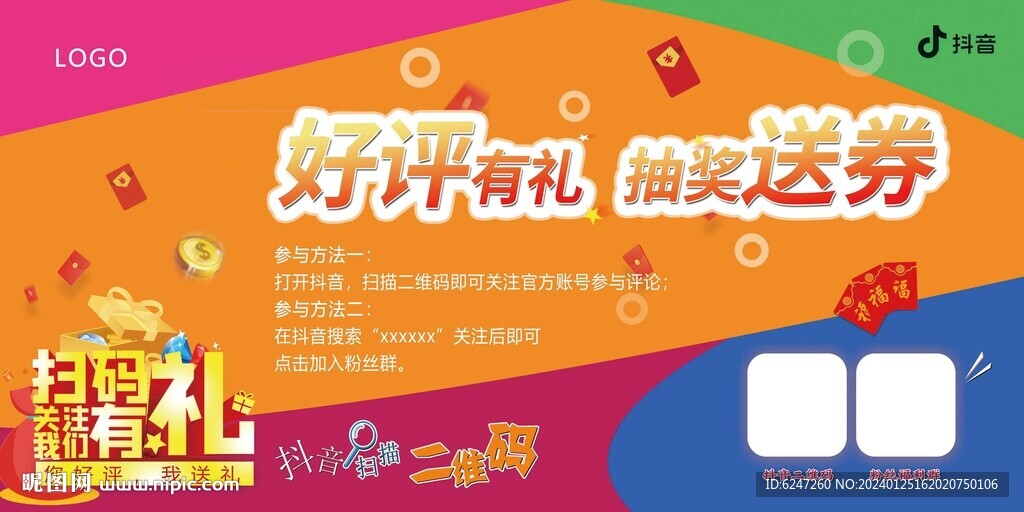 抽奖背景