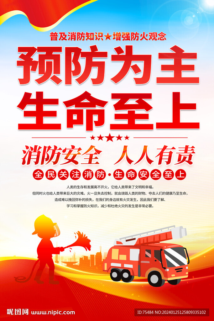 消防安全海报