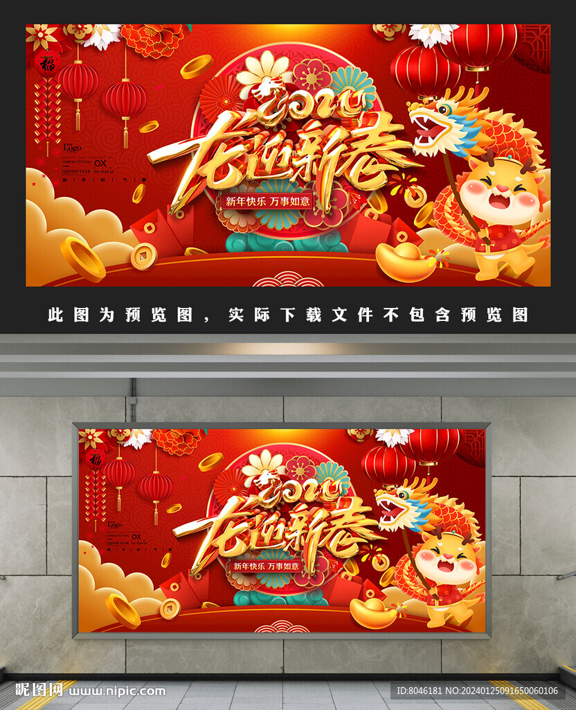 2024龙年