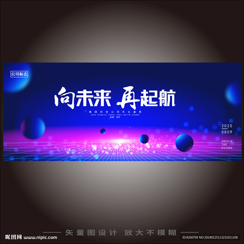 未来感科技KV主视觉