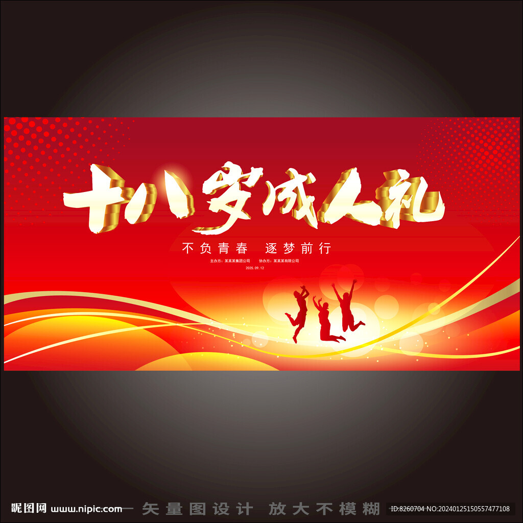 成人礼