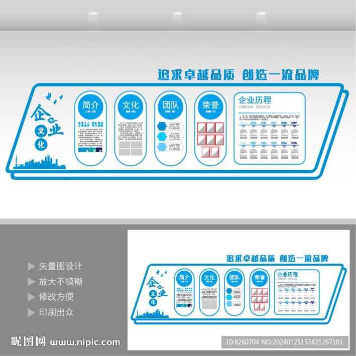 企业文化墙