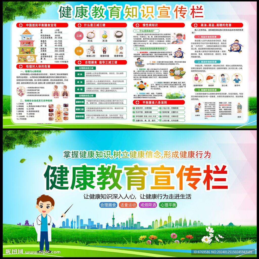 卫生健康教育宣传栏