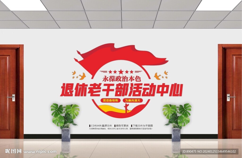 退休老干部活动中心