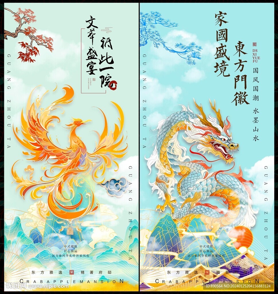 2024中国风龙年