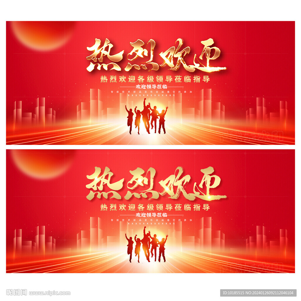 热烈欢迎