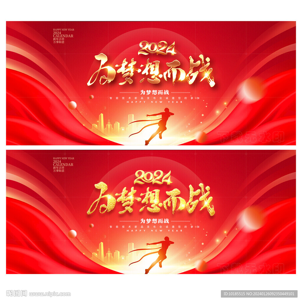 为梦想而战