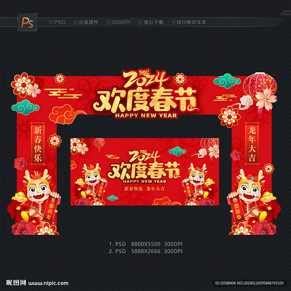 欢度春节