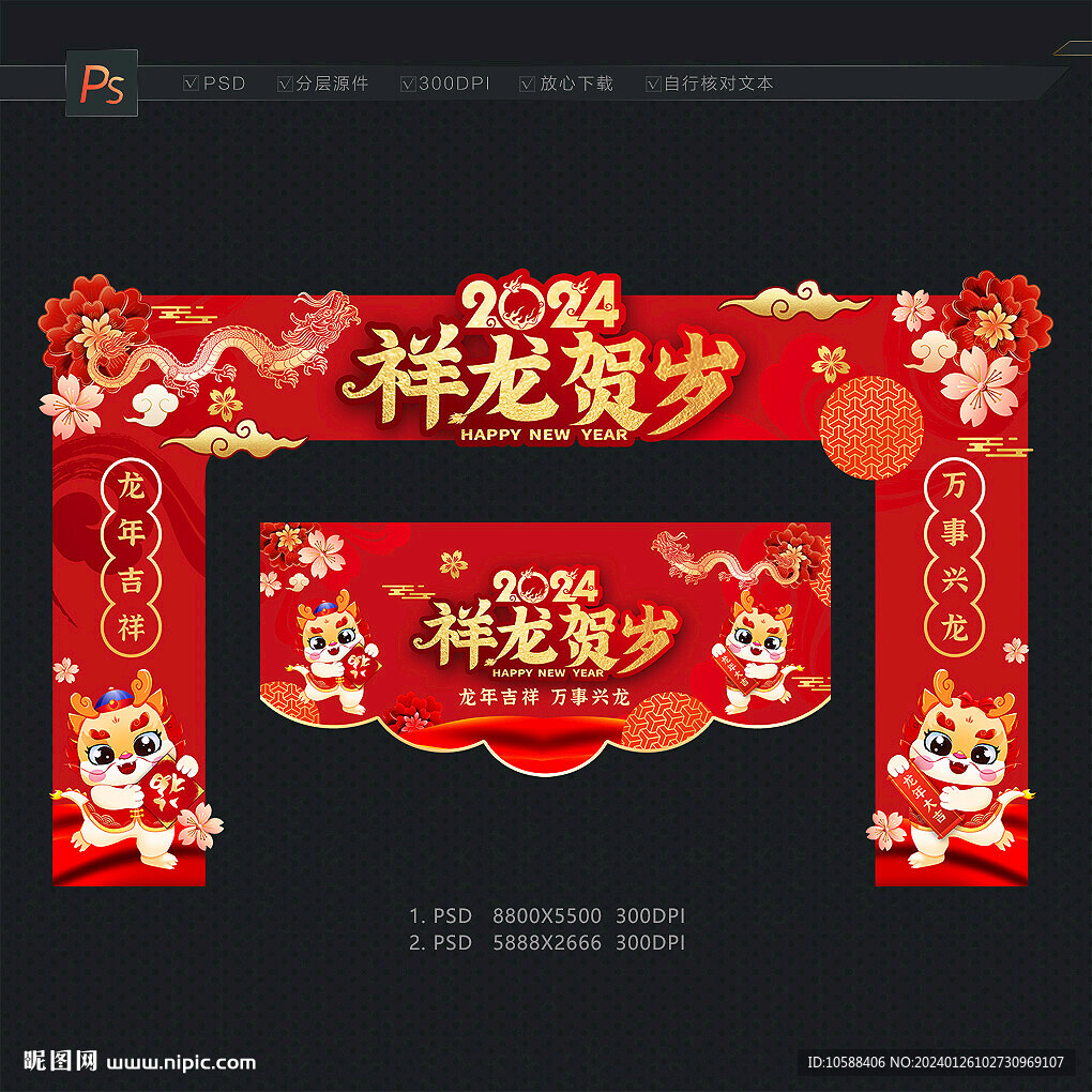 龙年门头 拱门