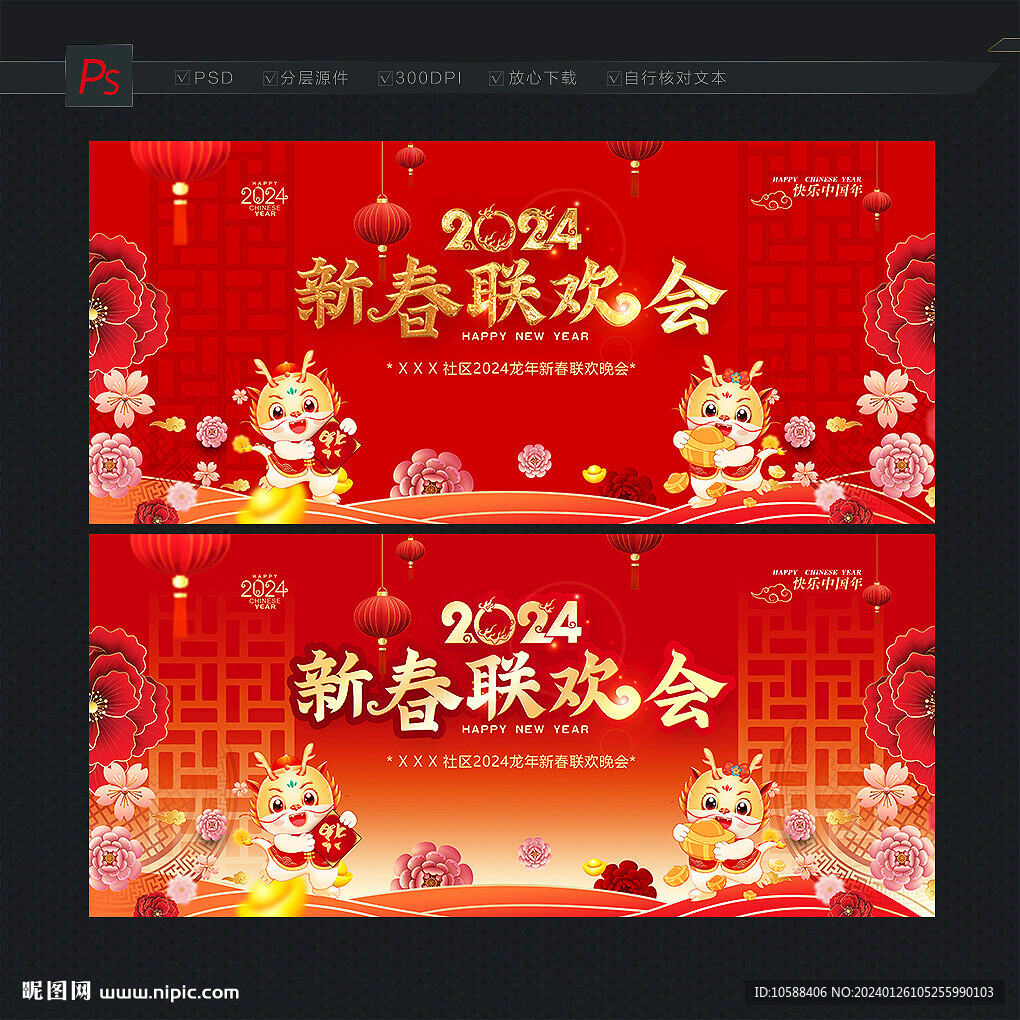 新春联欢会