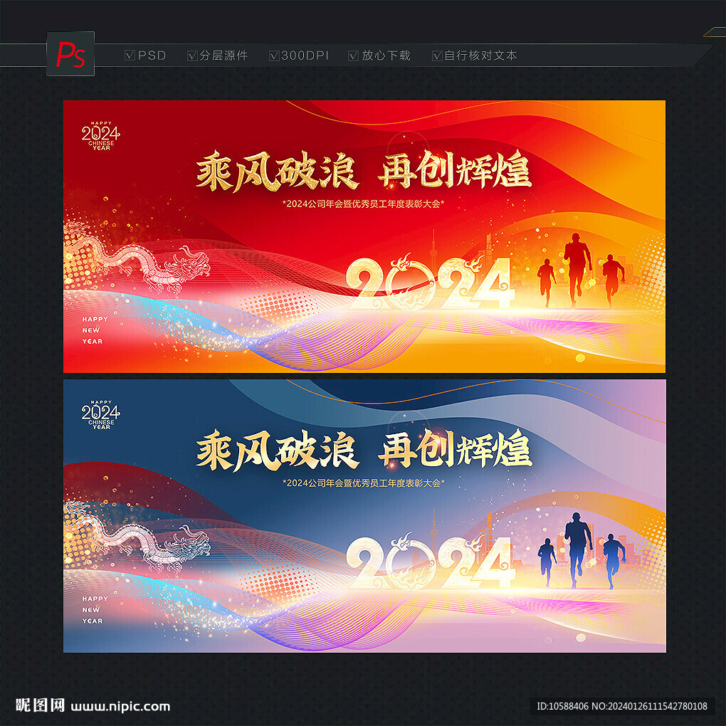 2024年会