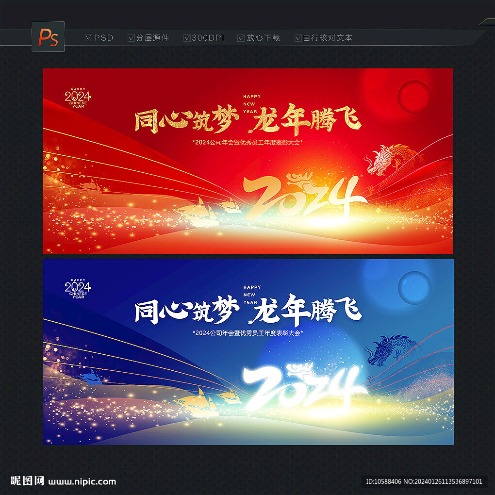 大气年会主题背景