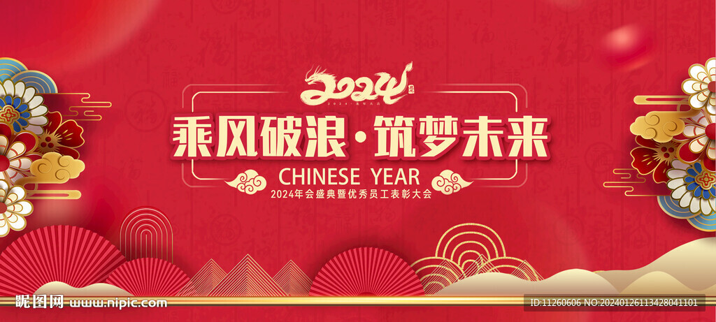 龙年年会主视觉设计