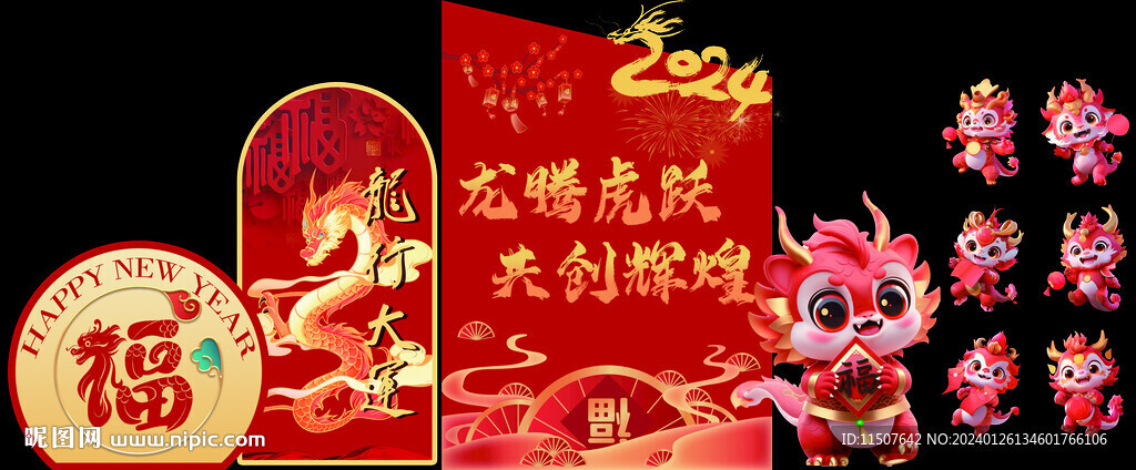 2024龙年年会美陈