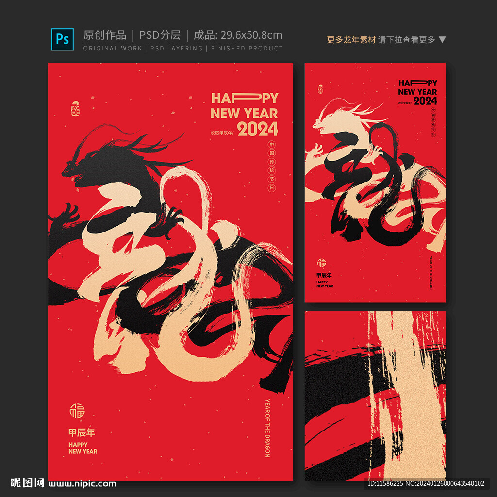 创意龙年海报