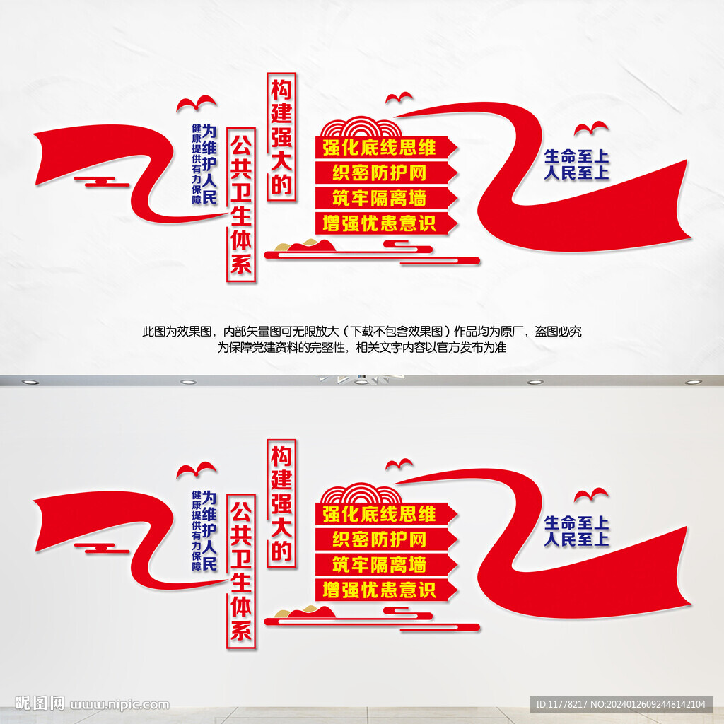 构建公共卫生体系