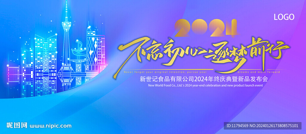 年会背景主题画面蓝紫色