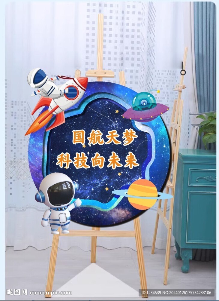 航天梦主题
