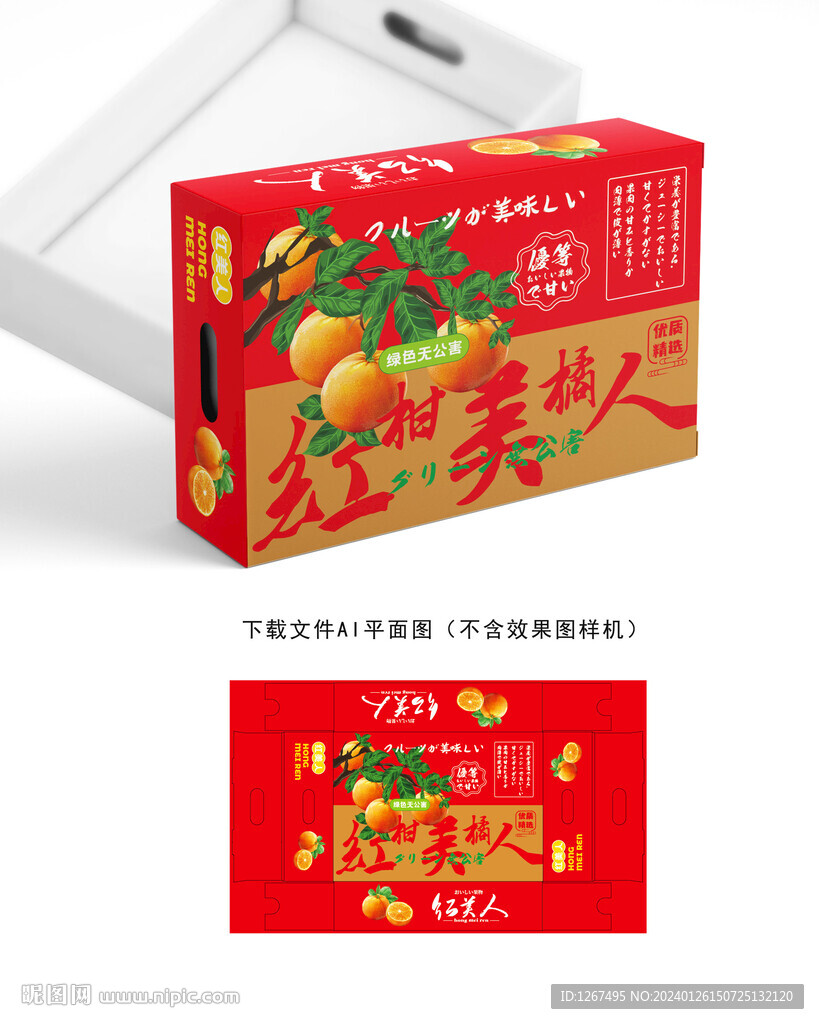 红美人礼盒