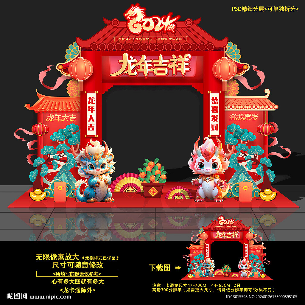 龙年美陈 