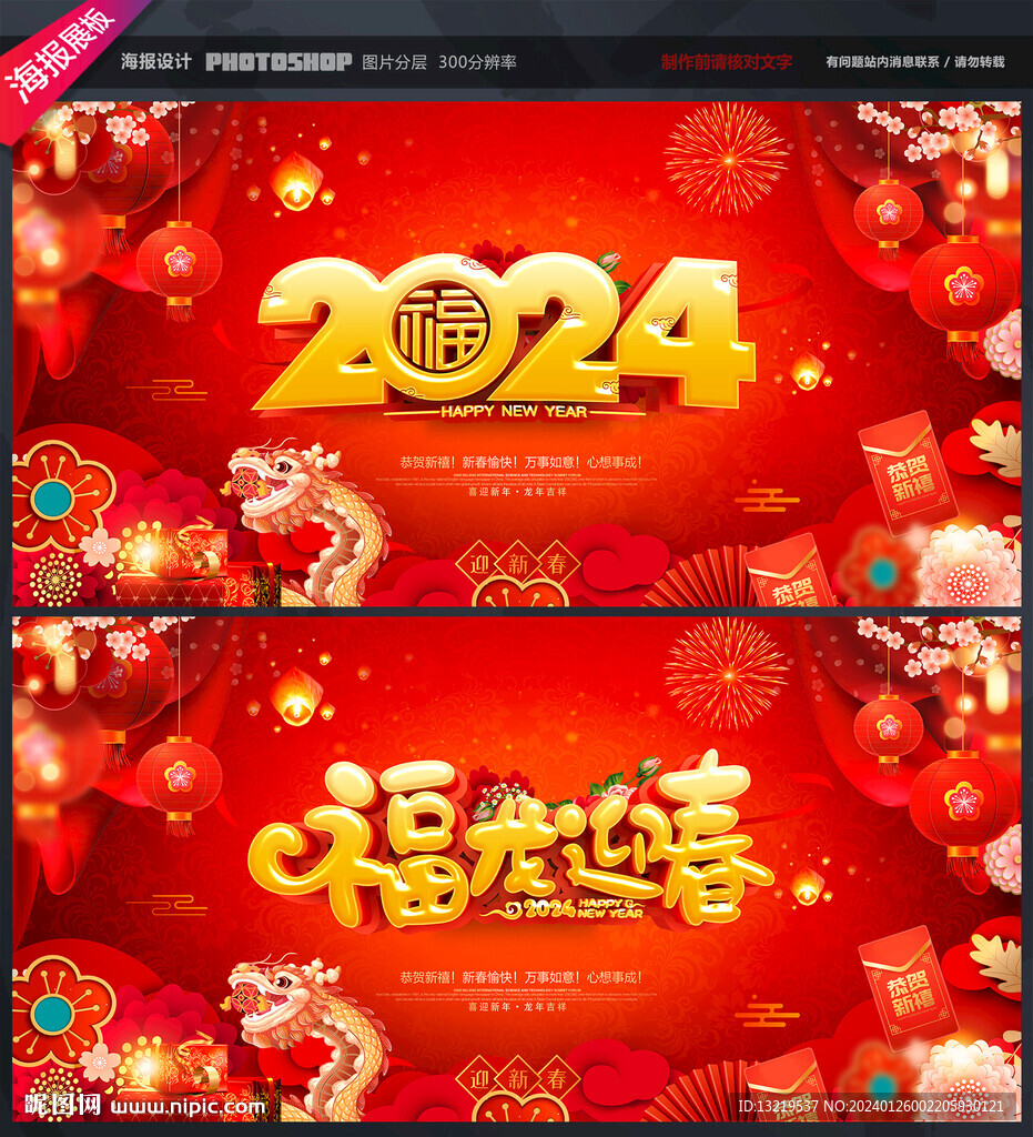 春节海报