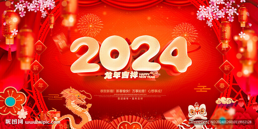 2024龙年海报