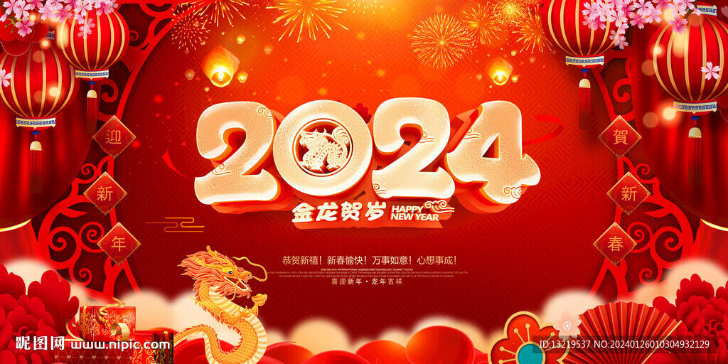 2024龙年海报