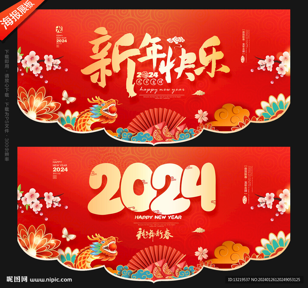 春节吊旗