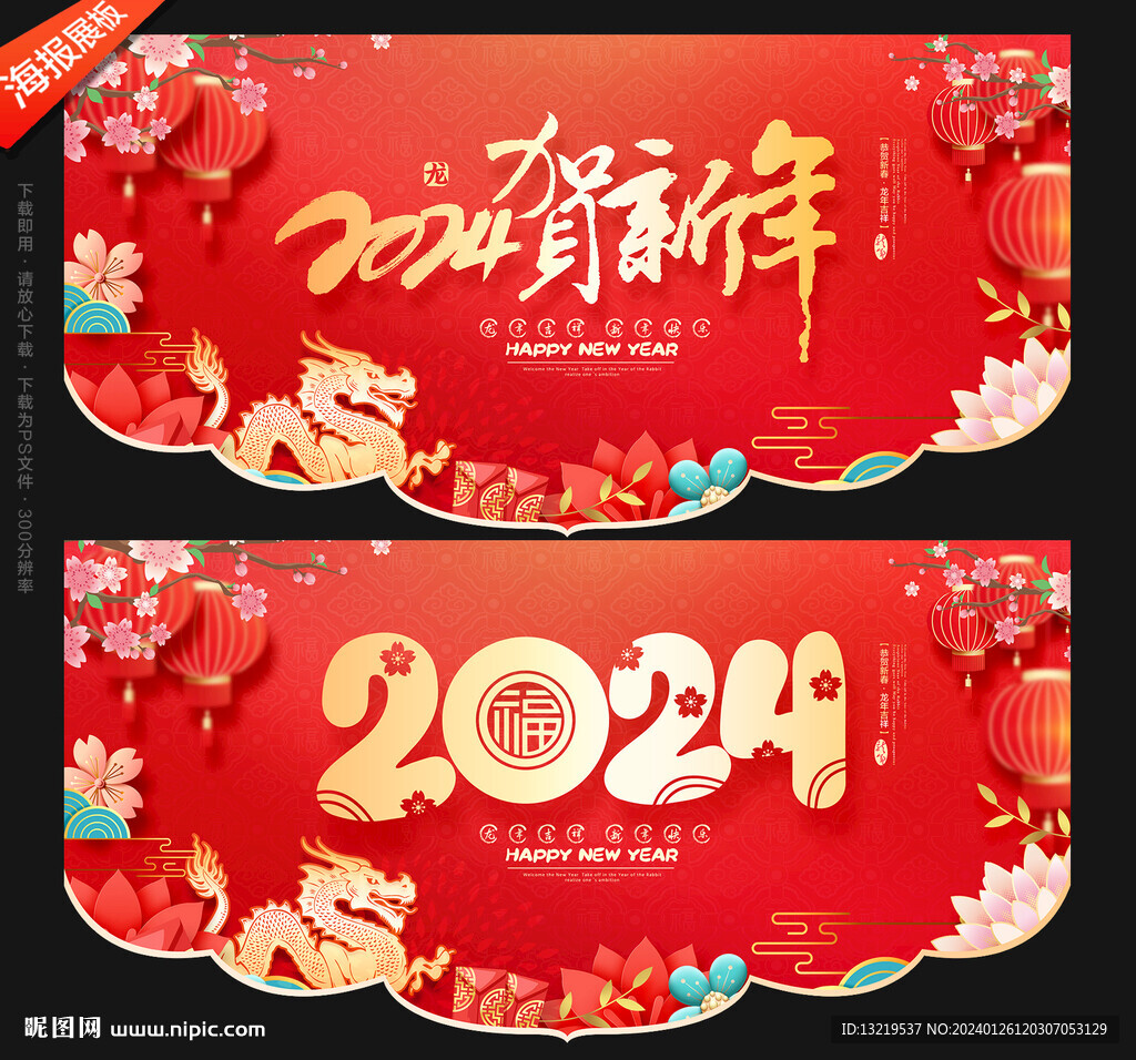 龙年吊旗