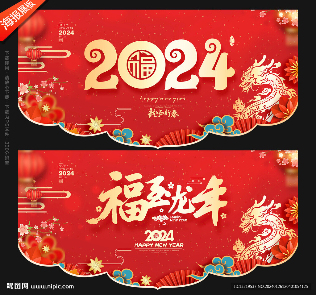新年吊旗