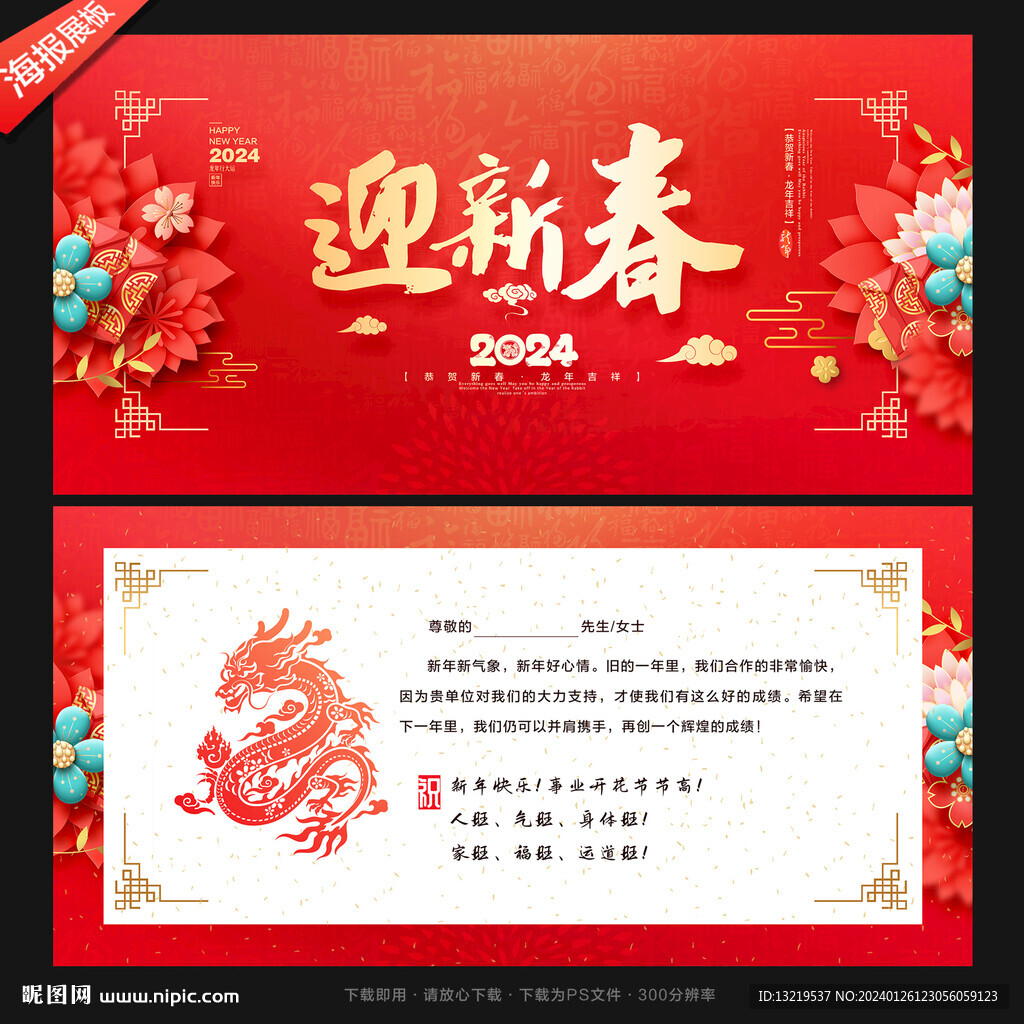 2024新年贺卡