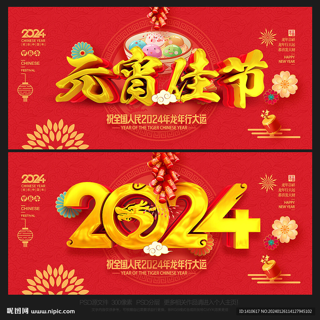元宵佳节