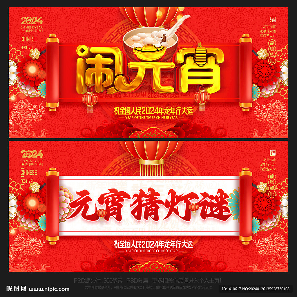 2024元宵节闹元宵