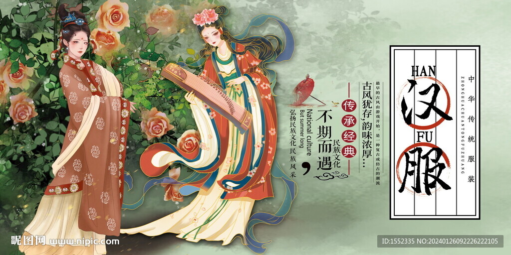 汉服