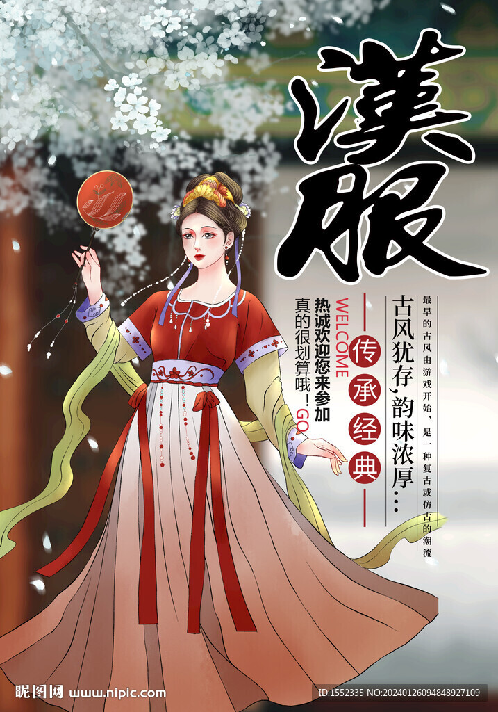 汉服