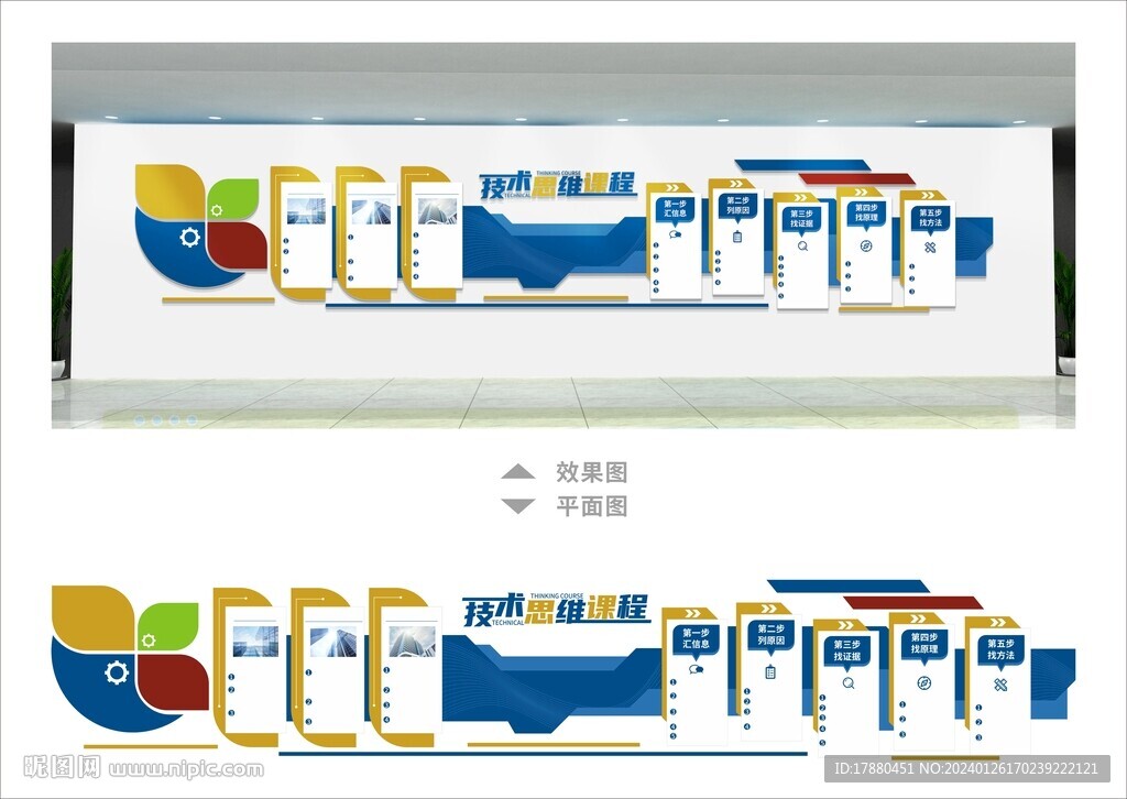 企业文化展示墙