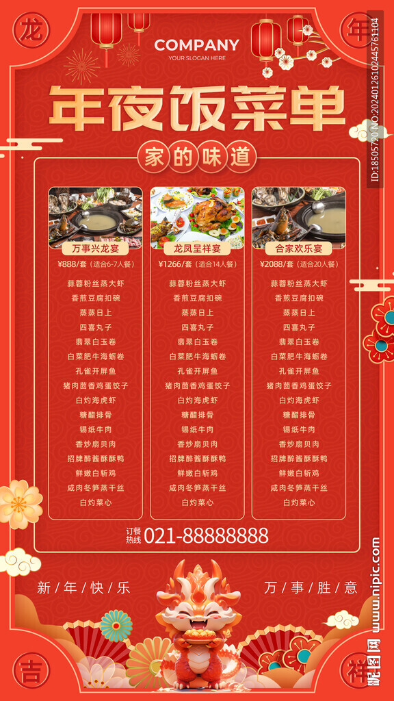 年夜饭海报