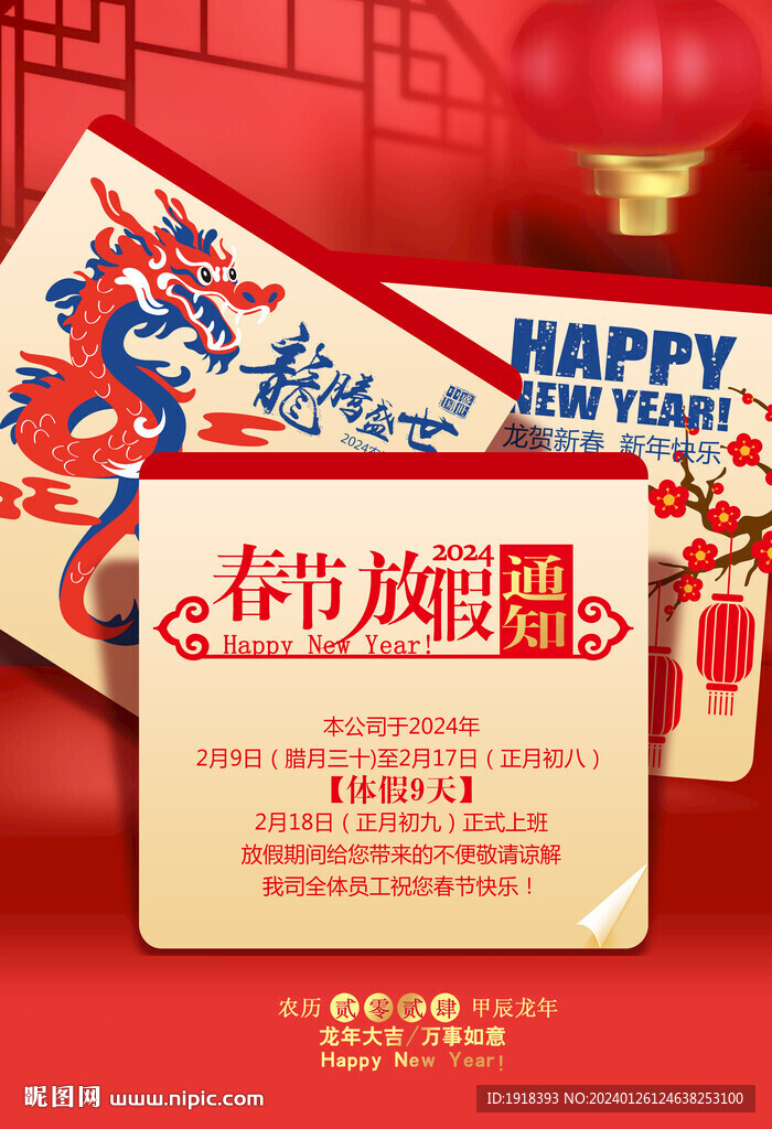 春节放假通知
