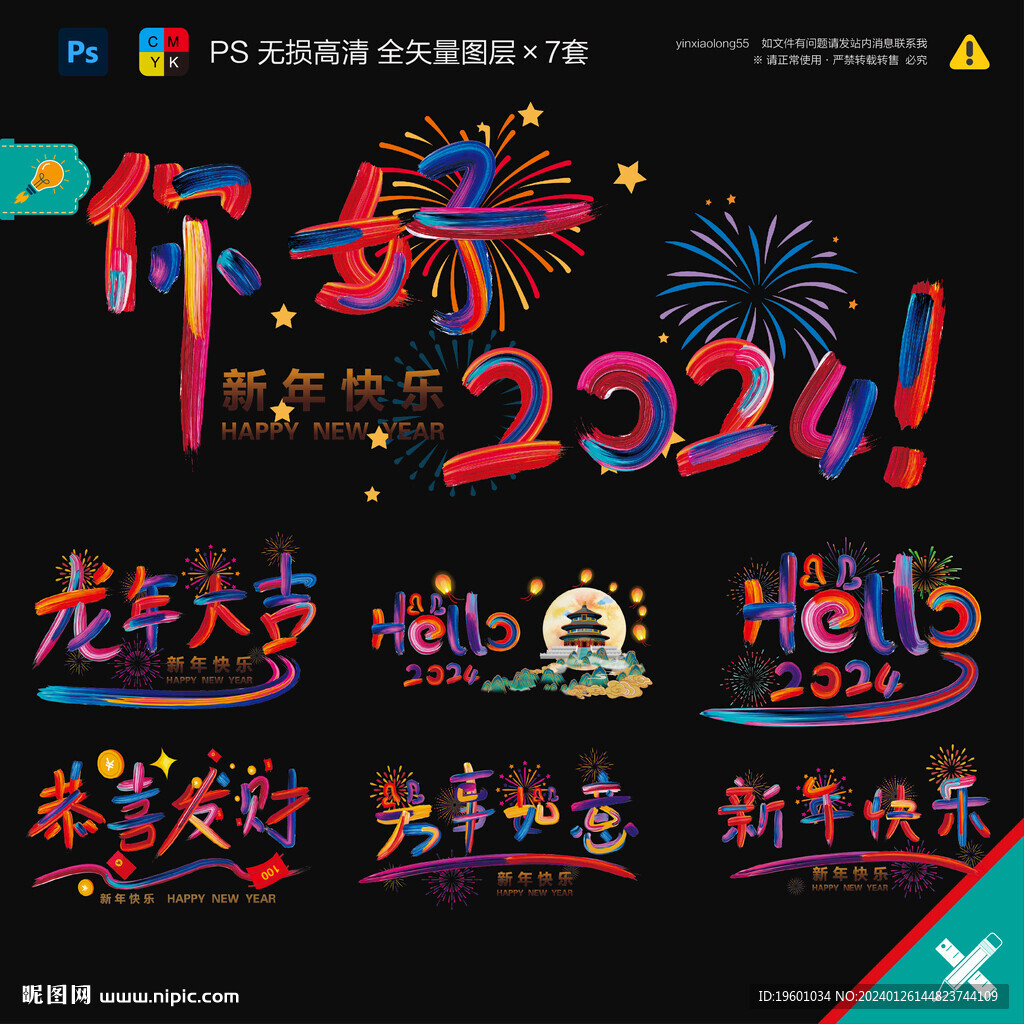 龙年窗贴