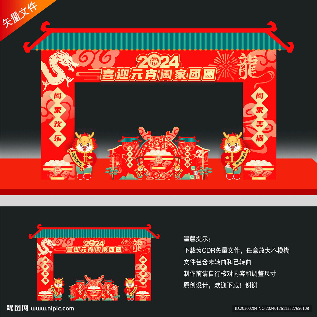 元宵节大门