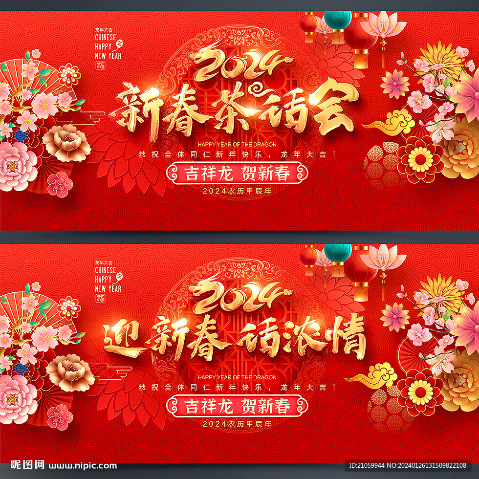 新春茶话会