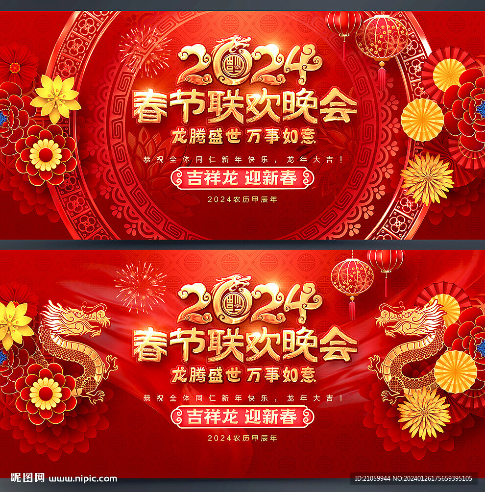 春节联欢晚会