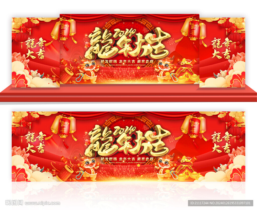 春节联欢晚会主视觉