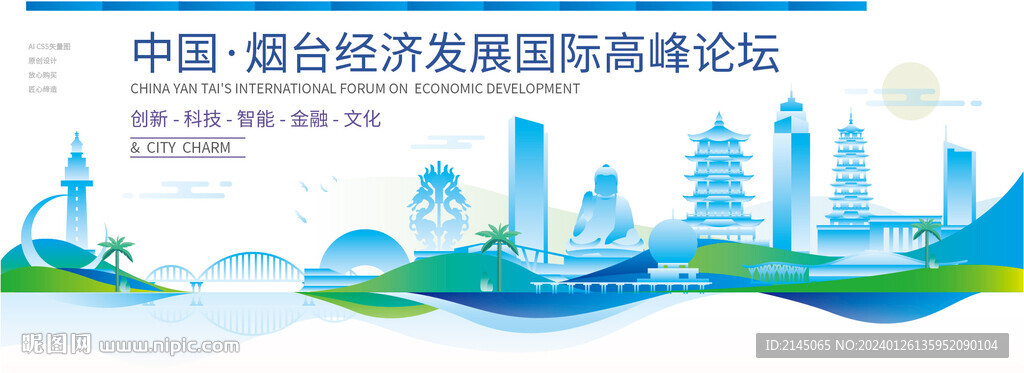 烟台会议背景板