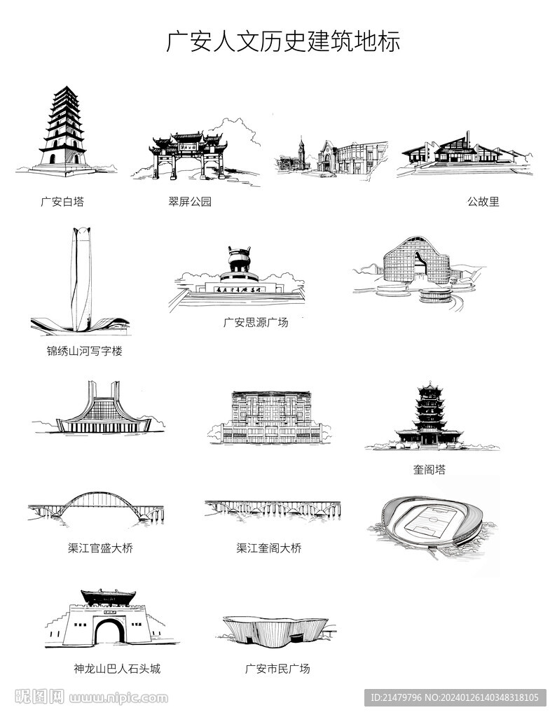 广安地标手绘