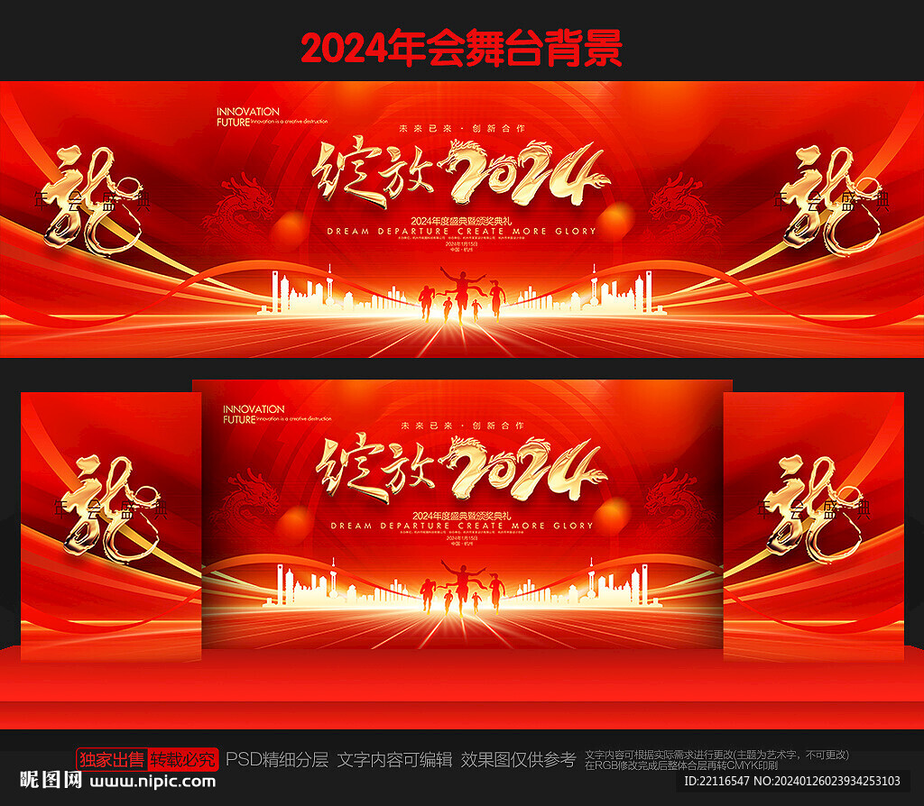 2024龙年年会