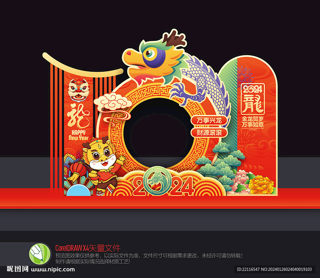 春节拍照框