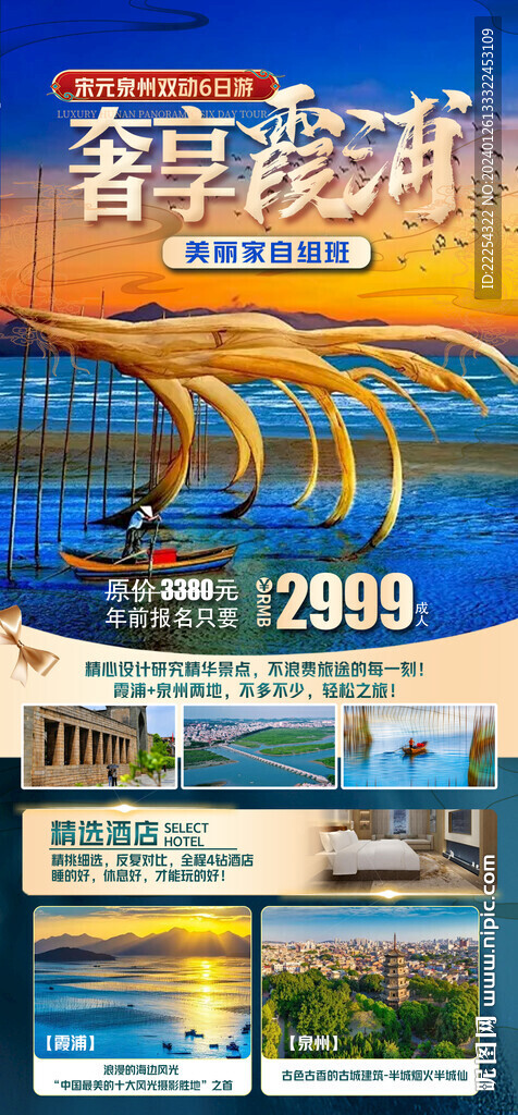 霞浦